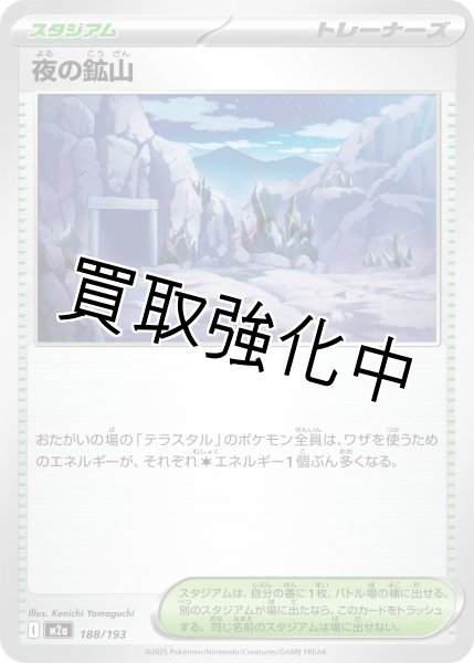 画像1: 夜の鉱山 {188/193} [M2a] (1)