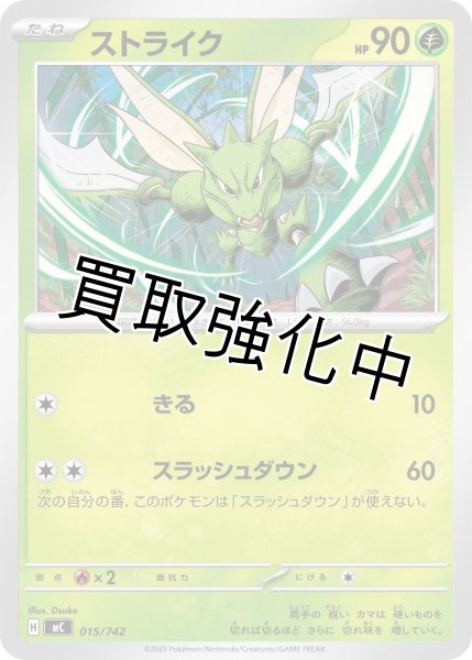 画像1: ストライク {015/742} [MC] (1)