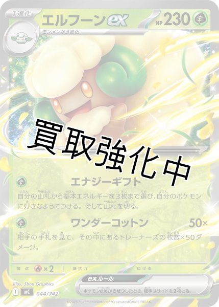 画像1: エルフーンex {044/742} [MC] (1)