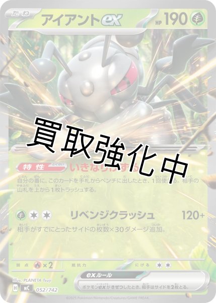 画像1: アイアントex {052/742} [MC] (1)