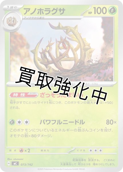 画像1: アノホラグサ {073/742} [MC] (1)