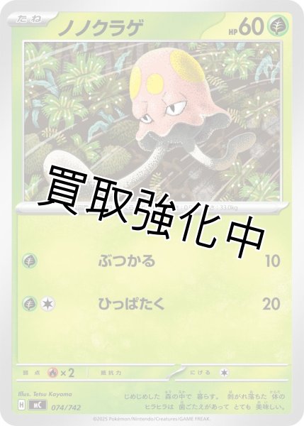 画像1: ノノクラゲ {074/742} [MC] (1)