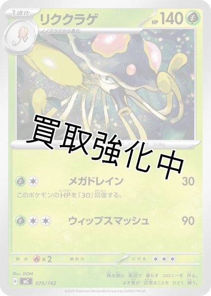 画像1: リククラゲ {075/742} [MC] (1)