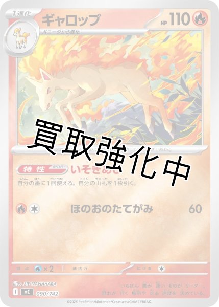 画像1: ギャロップ {090/742} [MC] (1)