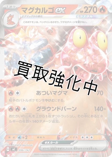 画像1: マグカルゴex {096/742} [MC] (1)