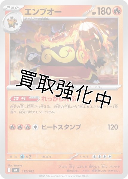 画像1: エンブオー {112/742} [MC] (1)