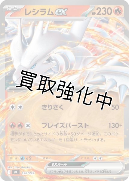 画像1: レシラムex {126/742} [MC] (1)