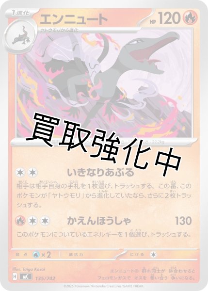 画像1: エンニュート {135/742} [MC] (1)