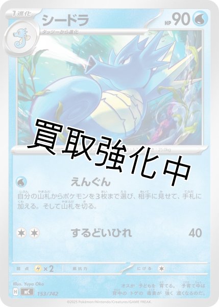 画像1: シードラ {153/742} [MC] (1)