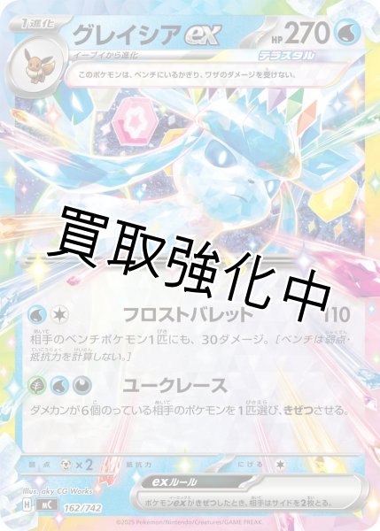 画像1: グレイシアex {162/742} [MC] (1)