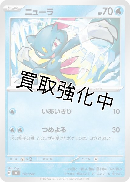 画像1: ニューラ {170/742} [MC] (1)