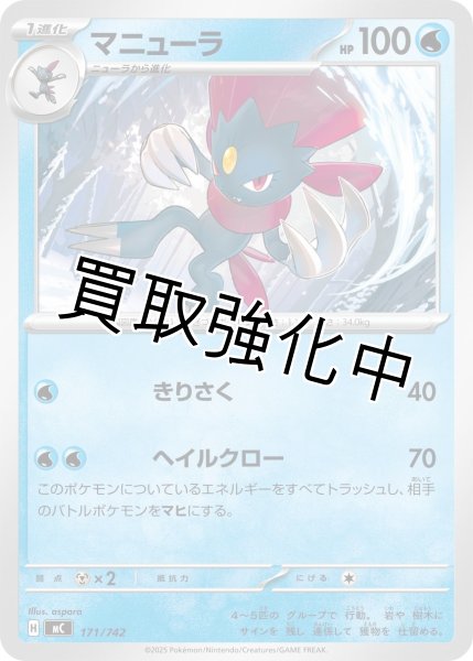 画像1: マニューラ {171/742} [MC] (1)