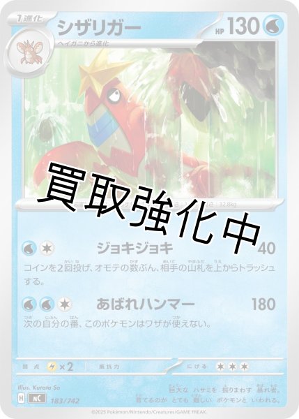 画像1: シザリガー {183/742} [MC] (1)