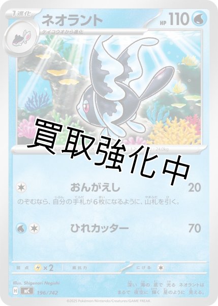 画像1: ネオラント {196/742} [MC] (1)