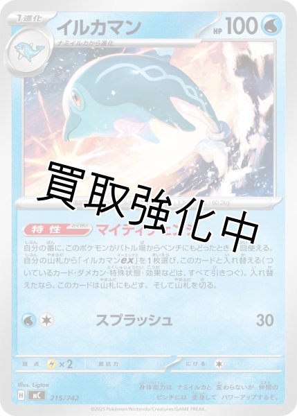 画像1: イルカマン {215/742} [MC] (1)