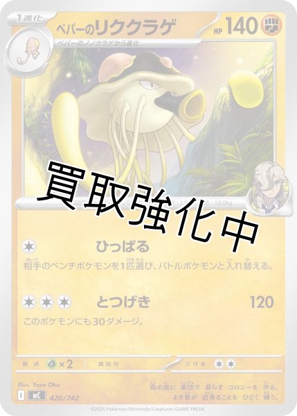 画像1: ペパーのリククラゲ {420/742} [MC] (1)