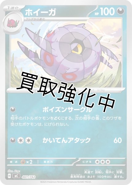 画像1: ホイーガ {461/742} [MC] (1)