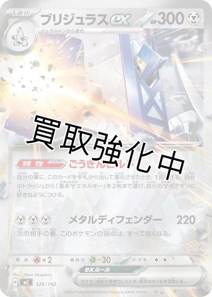 画像1: ブリジュラスex {526/742} [MC] (1)