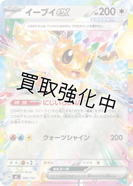 画像1: イーブイex {566/742} [MC] (1)
