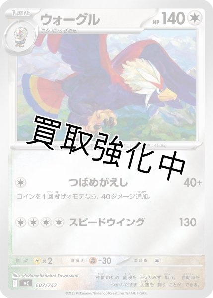 画像1: ウォーグル {607/742} [MC] (1)