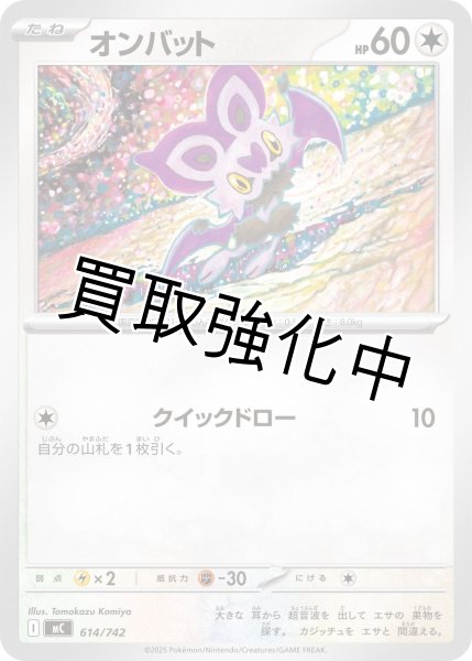 画像1: オンバット {614/742} [MC] (1)