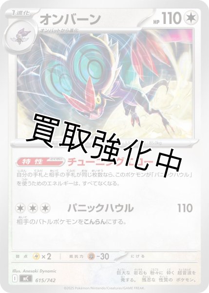 画像1: オンバーン {615/742} [MC] (1)