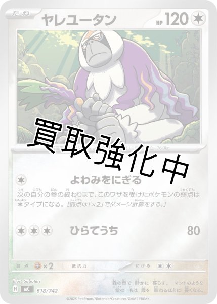 画像1: ヤレユータン {618/742} [MC] (1)