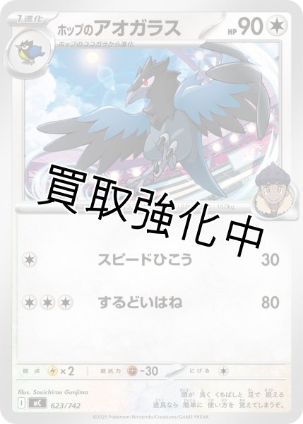 画像1: ホップのアオガラス {623/742} [MC] (1)