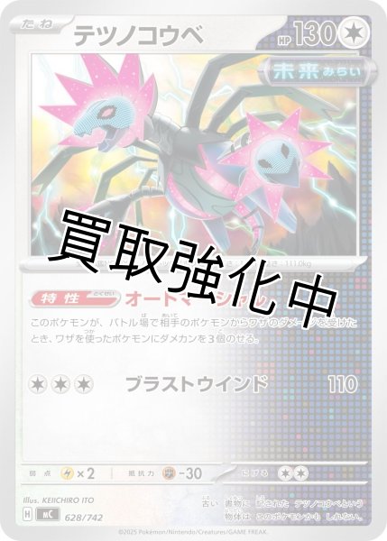 画像1: テツノコウベ {628/742} [MC] (1)