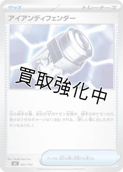 画像1: アイアンディフェンダー {631/742} [MC] (1)