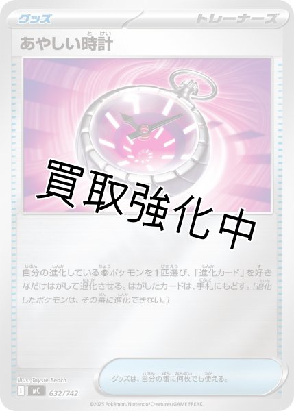 画像1: あやしい時計 {632/742} [MC] (1)