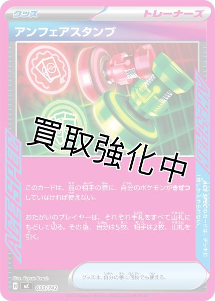 画像1: アンフェアスタンプ {633/742} [MC] (1)