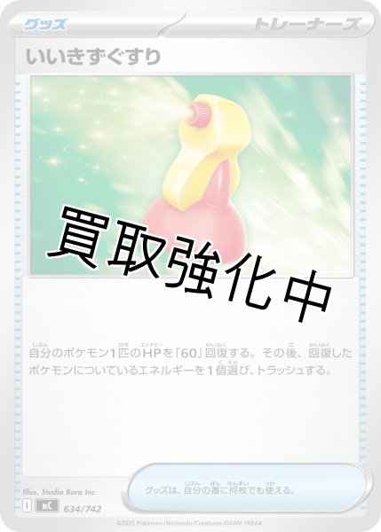 画像1: いいきずぐすり {634/742} [MC] (1)