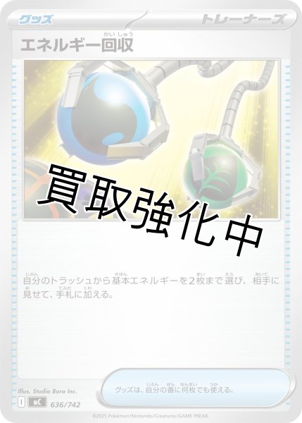 画像1: エネルギー回収 {636/742} [MC] (1)