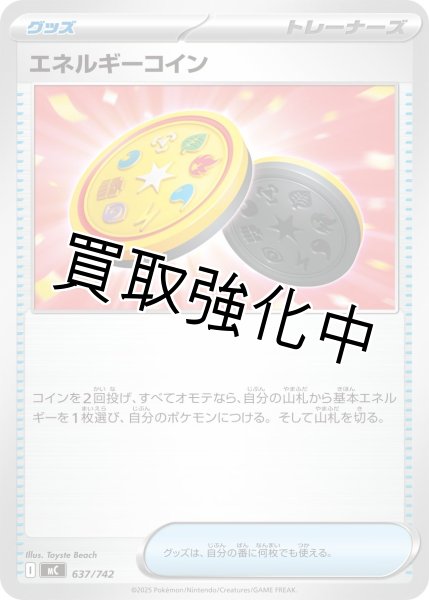 画像1: エネルギーコイン {637/742} [MC] (1)