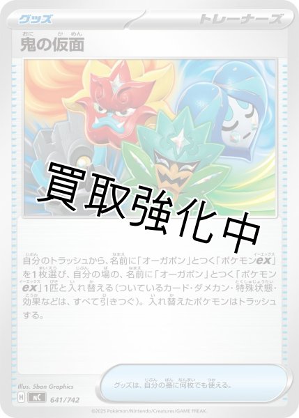 画像1: 鬼の仮面 {641/742} [MC] (1)