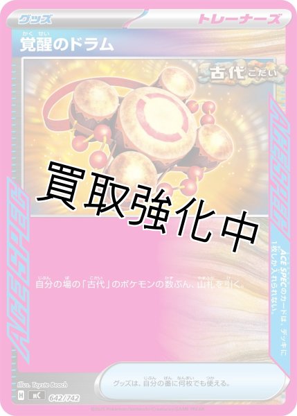画像1: 覚醒のドラム {642/742} [MC] (1)