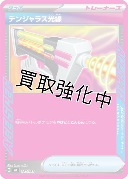 画像1: デンジャラス光線 {647/742} [MC] (1)