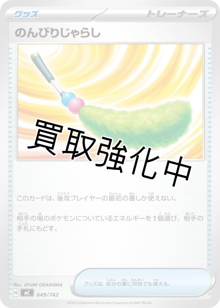 画像1: のんびりじゃらし {649/742} [MC] (1)