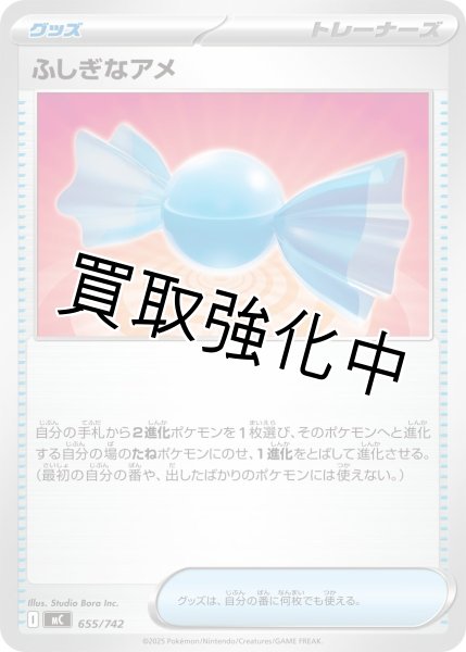 画像1: ふしぎなアメ {655/742} [MC] (1)