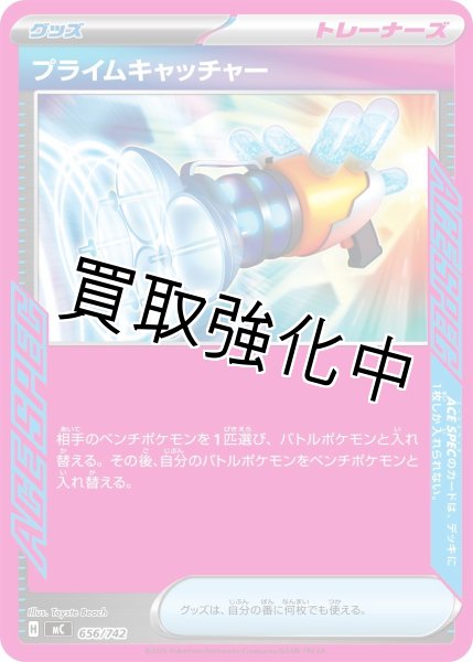 画像1: プライムキャッチャー {656/742} [MC] (1)