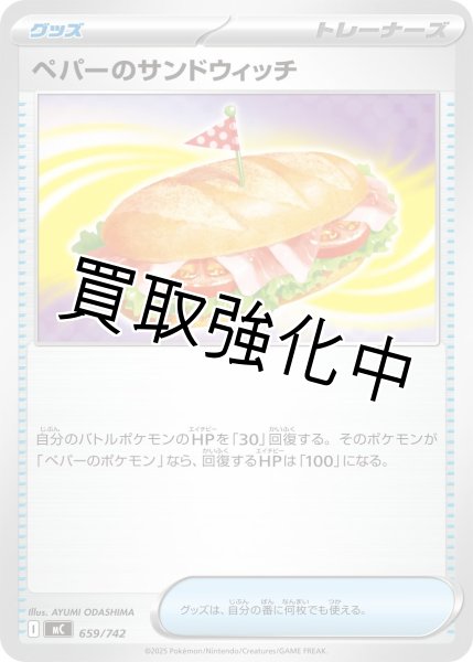 画像1: ペパーのサンドウィッチ {659/742} [MC] (1)