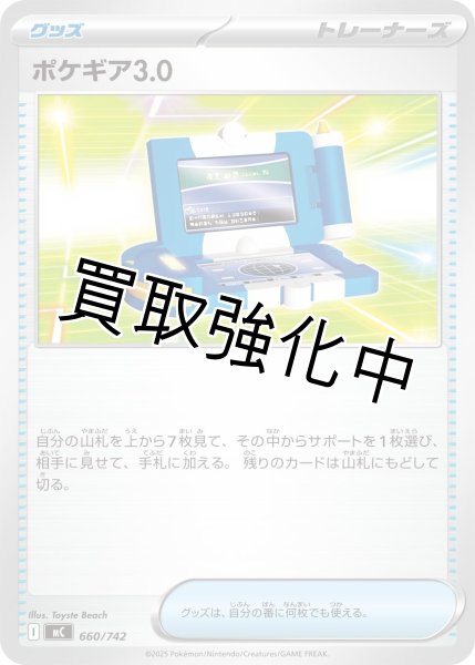 画像1: ポケギア3.0 {660/742} [MC] (1)