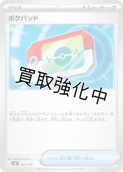 画像1: ポケパッド {662/742} [MC] (1)