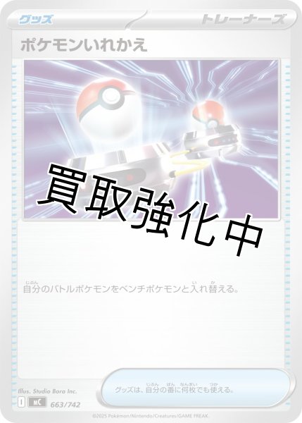 画像1: ポケモンいれかえ {663/742} [MC] (1)