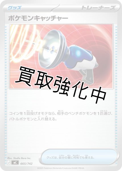 画像1: ポケモンキャッチャー {665/742} [MC] (1)