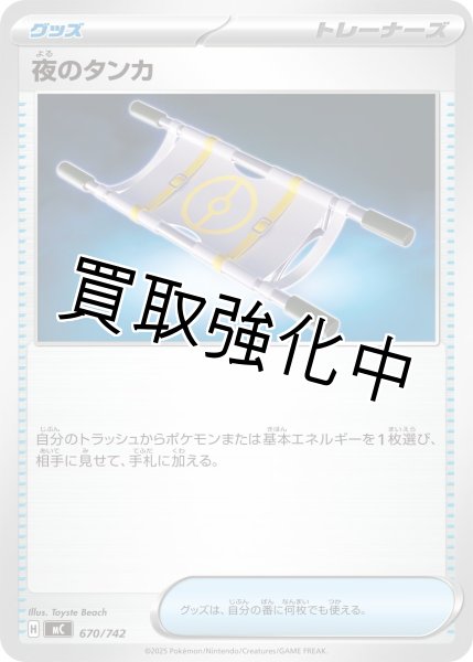 画像1: 夜のタンカ {670/742} [MC] (1)