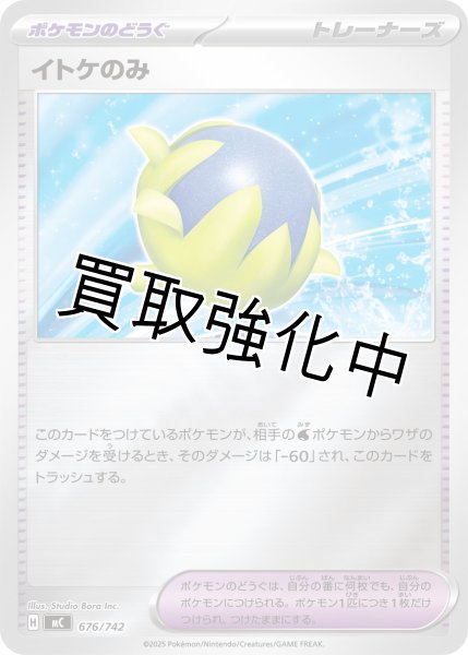 画像1: イトケのみ {676/742} [MC] (1)