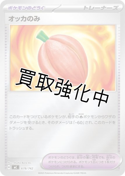 画像1: オッカのみ {678/742} [MC] (1)