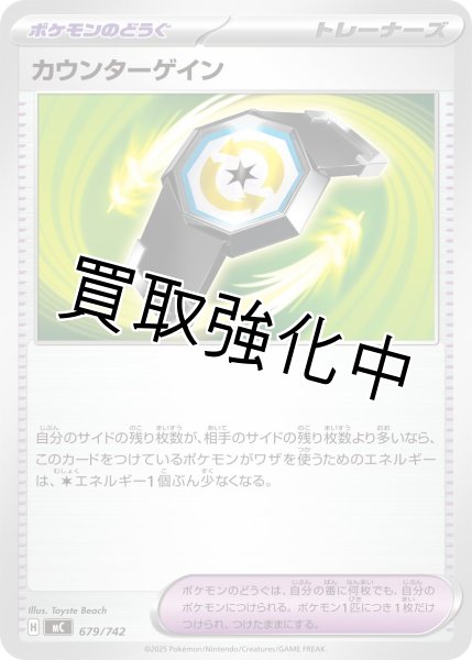 画像1: カウンターゲイン {679/742} [MC] (1)